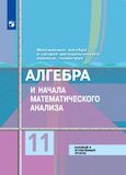 Решебник по алгебре Колягин Ткачёва 11 класс